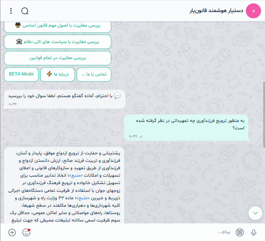 ربات گفتگوگر هوشمند در پیامرسان «بله»