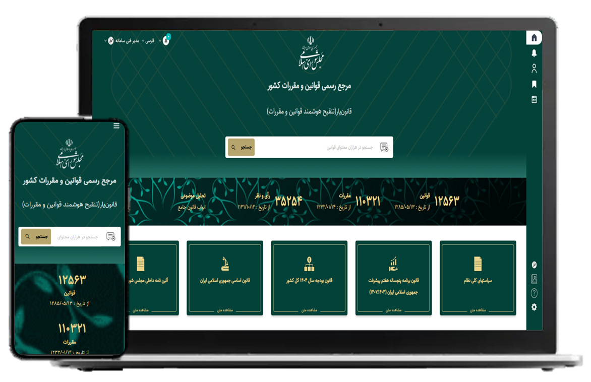 سامانه قانون‌یار